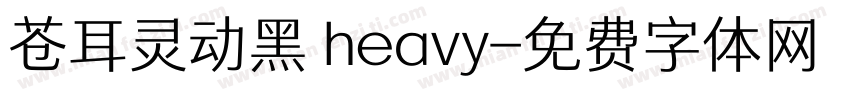 苍耳灵动黑 heavy字体转换